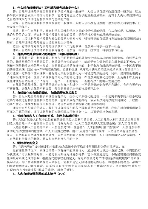 福州大学自然辩证法研究生期末考试试题