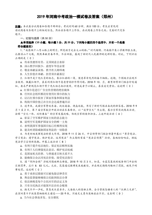 2019年河南中考政治一模试卷及答案(郑州)