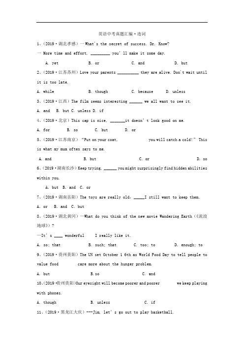 2019年英语中考真题汇编·连词