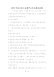 泰安初三地理学业考试摸底试题