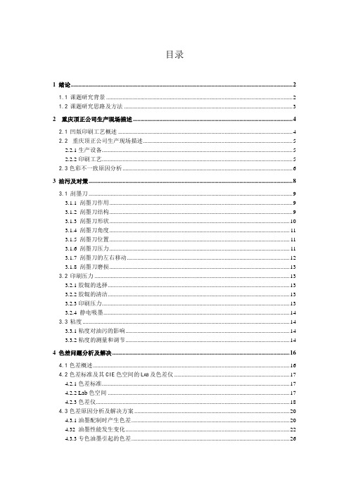凹版印刷色彩控制