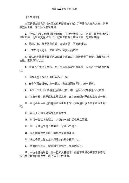 【美国总统罗斯福】美国总统罗斯福的名言