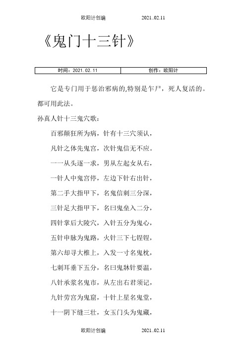 鬼门十三针图解之欧阳计创编