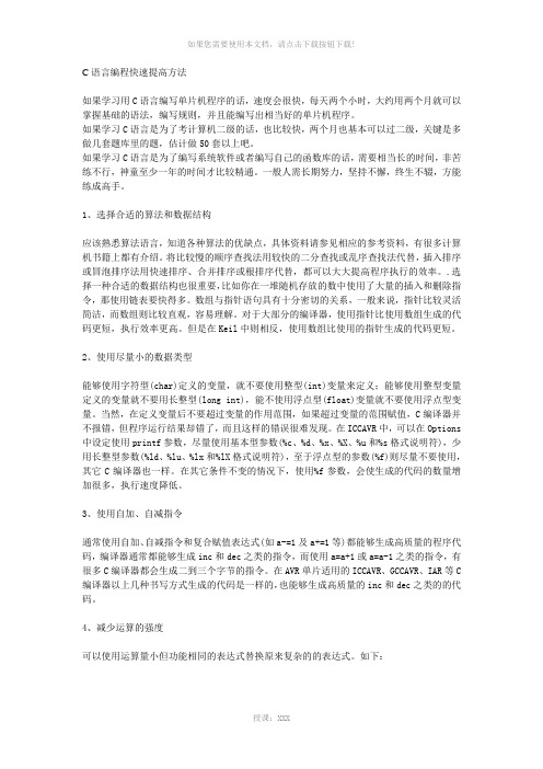 C语言编程快速提高方法