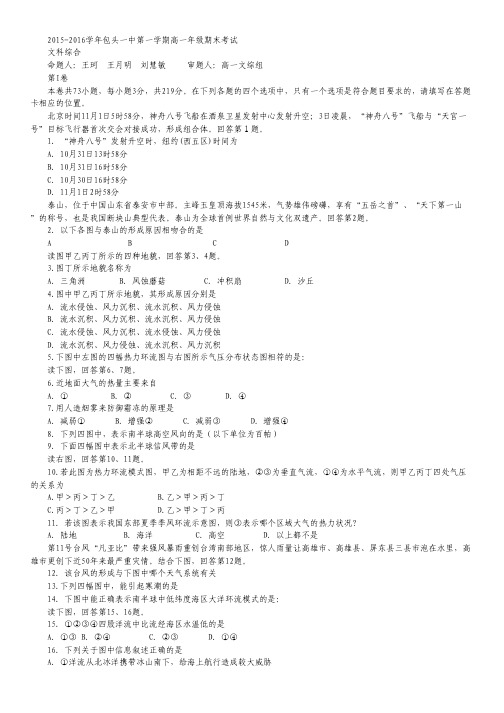 内蒙古包头一中2015-2016学年高一上学期期末考试文综试卷 Word版含答案.pdf