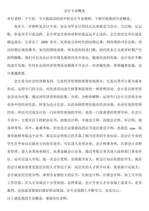 会计专业概述