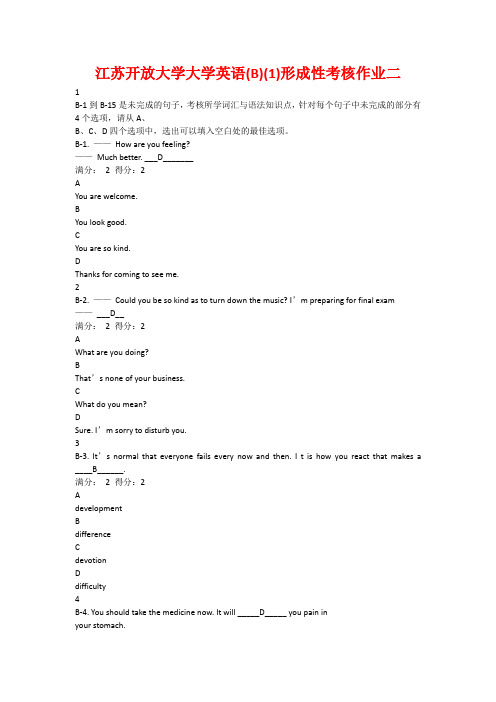 江苏开放大学大学英语(B)(1)形成性考核作业二