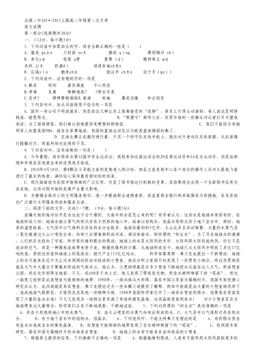 四川省汉源县第二中学2014-2015学年高二上学期期中考试语文试卷 Word版含答案