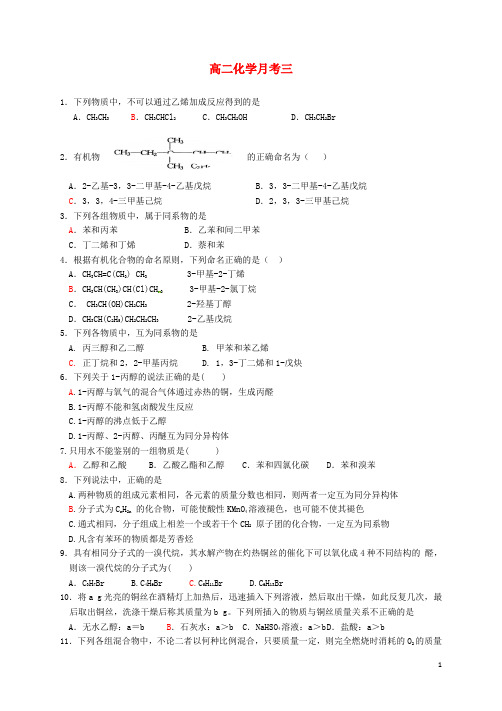 山西省祁县中学高二化学下学期第三次月考试题(无答案)