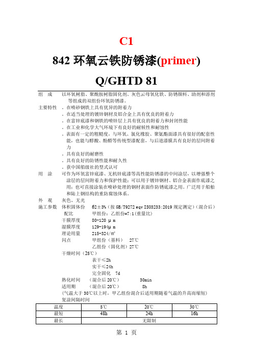 环氧面漆用户手册-10页文档资料