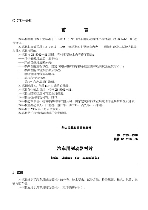 汽车用制动器衬片