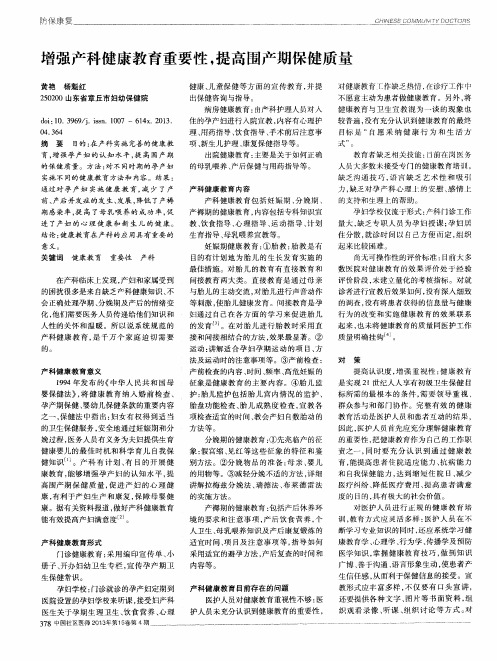 增强产科健康教育重要性,提高围产期保健质量
