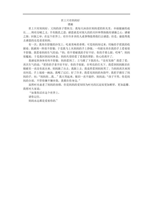 世上只有妈妈好 (1)