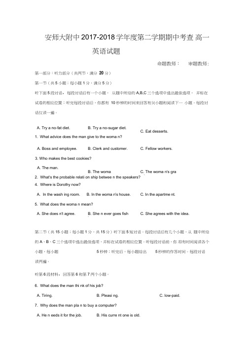 2017-2018学年安徽师范大学附属中学高一下学期期中考查英语试题