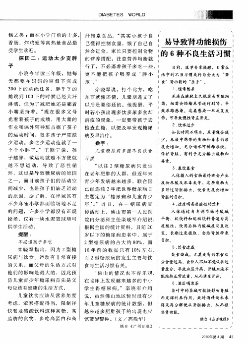 易导致肾功能损伤的6种不良生活习惯