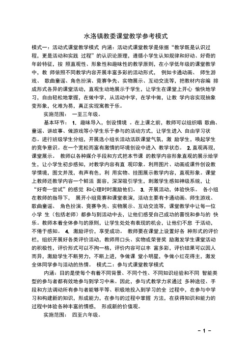课堂教学四种模式