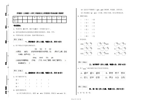 沪教版(上海版)小学二年级语文上学期期中考试试题 附解析
