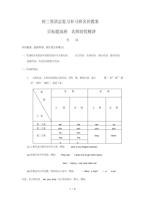 初三英语词性讲解及练习名补教案—代词