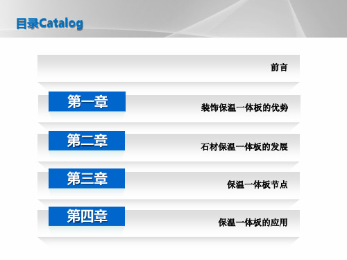装饰保温一体化板调查报告