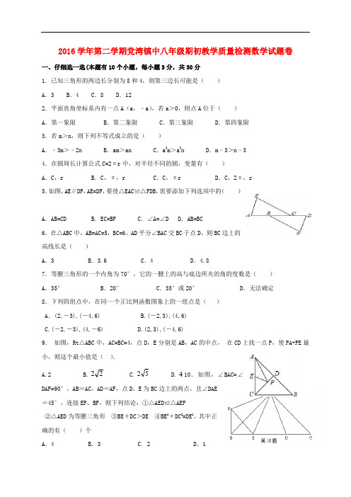 浙江省萧山区党湾镇八年级数学下学期开学考试试题