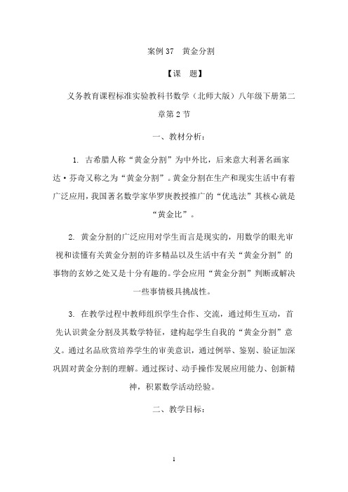 案例37黄金分割参考资料