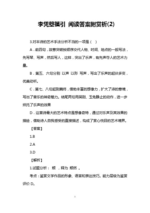 李凭箜篌引 阅读答案附赏析(2)
