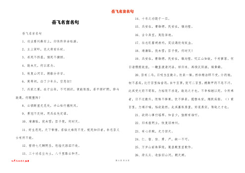 岳飞名言名句