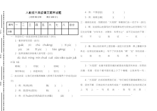 2017-2018年最新人教版小学六年级语文下册期末试卷及答案【二 (1)(精品试卷)