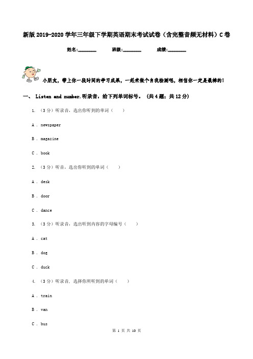 新版2019-2020学年三年级下学期英语期末考试试卷(含完整音频无材料)C卷