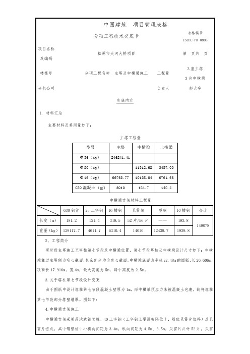 主塔及中横梁施工交底(DOC)