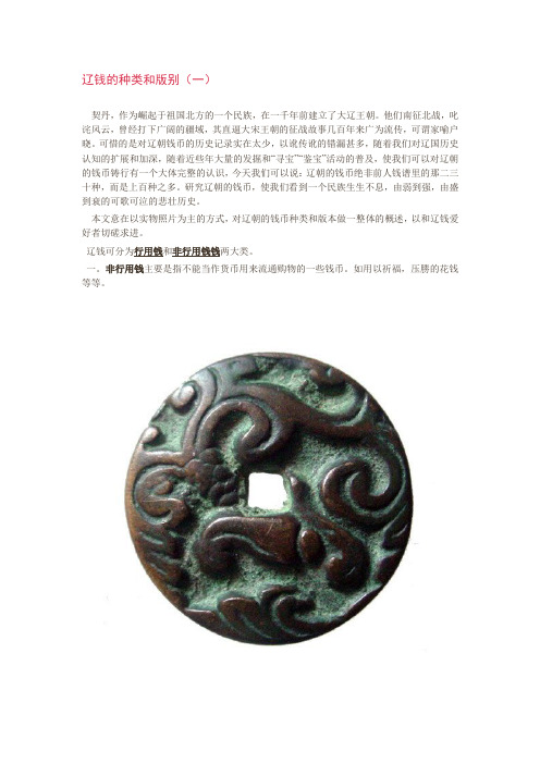 辽代钱币的分类(一)