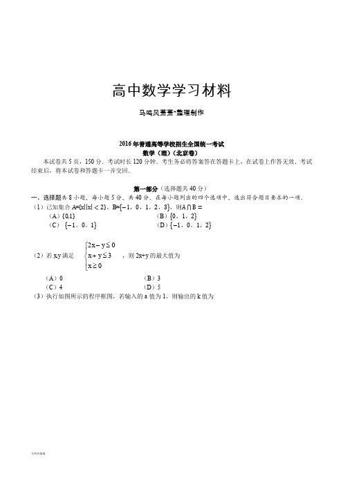 (精校版)北京理数高考试题文档版(含答案).docx