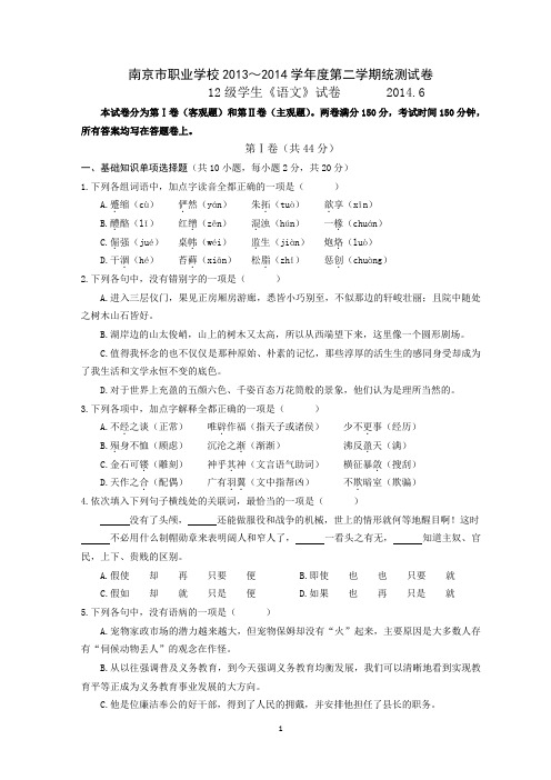 南京市职业学校2013～2014学年度第二学期统测试卷
