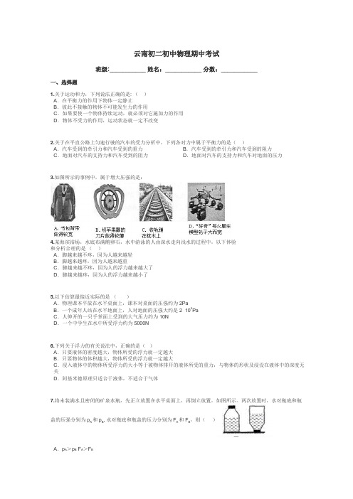 云南初二初中物理期中考试带答案解析
