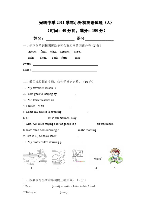 2011年光明入学A试卷