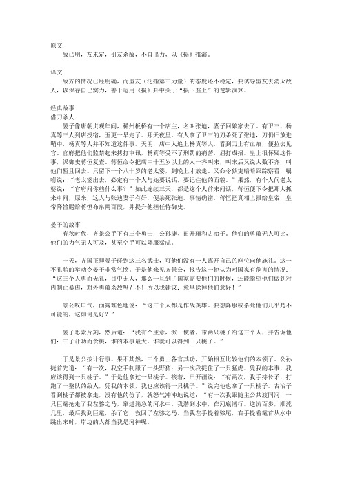 智慧谋略宝库4_第三计 借刀杀人