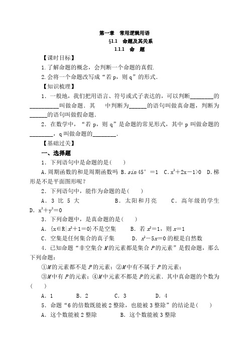 高中数学选修1-1导学案