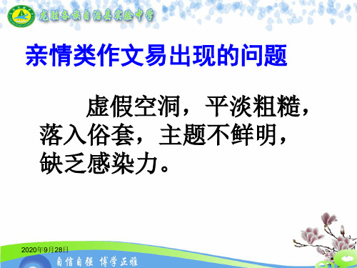 感悟亲情亲情类作文指导PPT课件