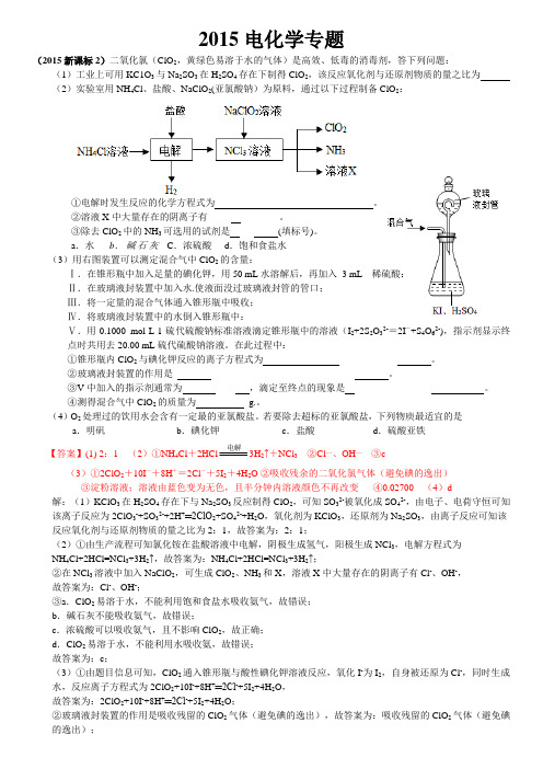 2015电化学专题(答案)