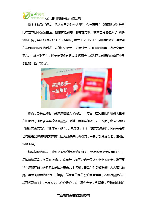 除了淘宝、京东控价,品牌别忽视了新电商平台拼多多的控价打假维权!