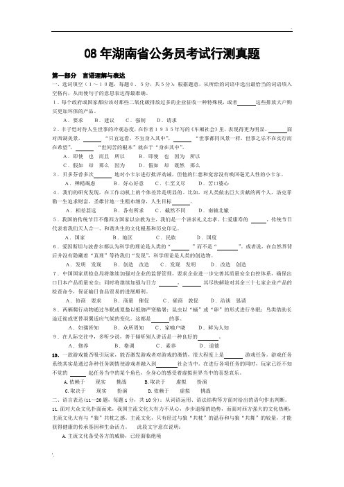 2008年湖南省行测真题含标准答案