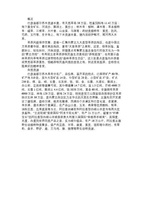 百科知识精选巴彦温都尔苏木