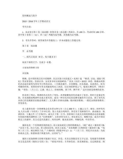 江西省上饶市铅山一中,横峰中学,弋阳一中,德兴一中2015-2016年度高一上学期四校第三次联考语文试卷