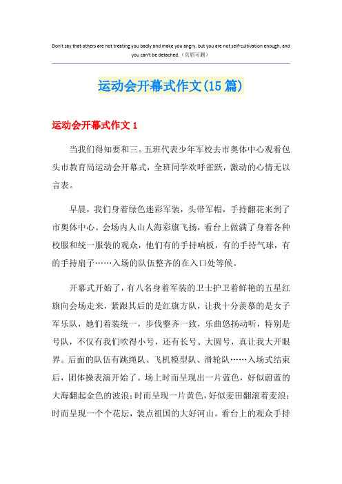 运动会开幕式作文(15篇)