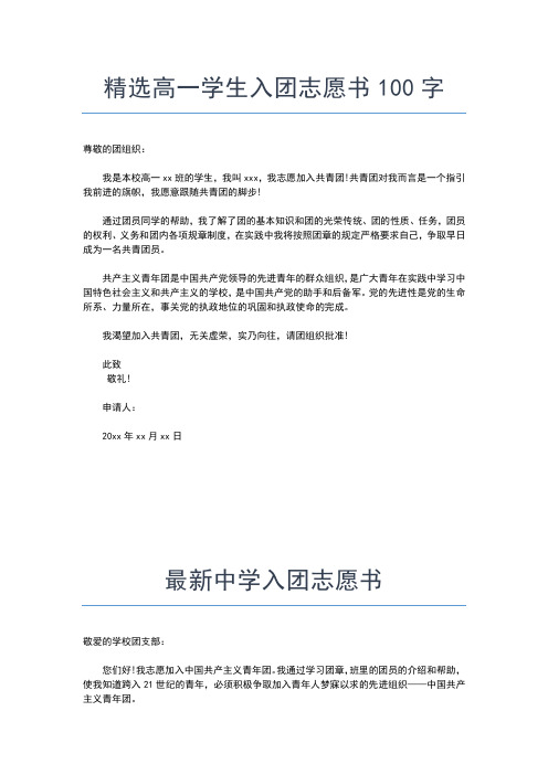 2019年最新高三学生入团志愿书对团的认识入团申请书文档【十篇】