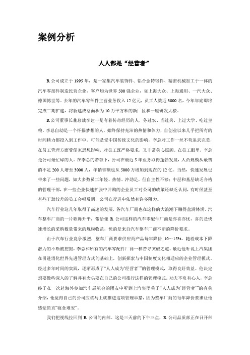 人人都是经营者 2