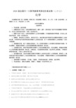 2020届全国天一大联考新高考原创仿真试卷(二十三)化学