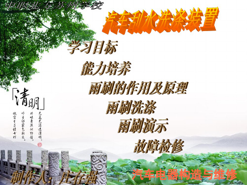 汽车雨刷课件课件