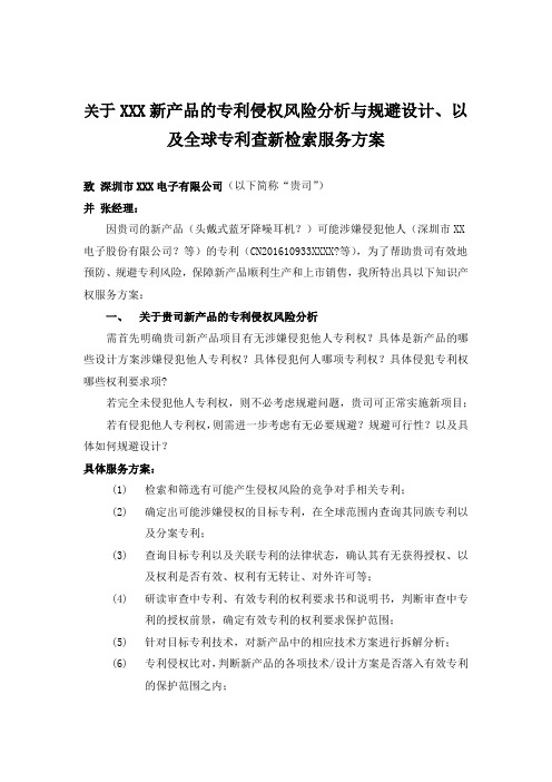 专利侵权风险分析与规避设计、全球专利查新检索服务方案