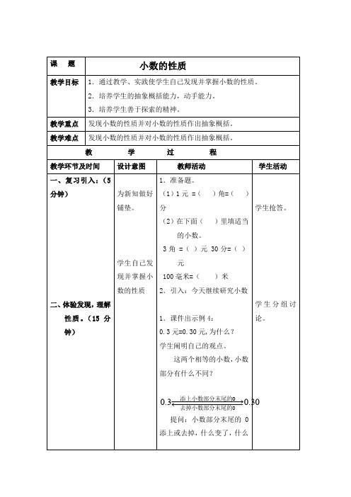 (苏教版)五年级数学上册教案小数的性质2
